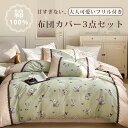 \目玉価格!クーポン50%引/ 布団カバー 3点セット シングル 綿100% 布団セット シングル 布団カバー フリル 可愛い ベットカバー シングル 3点セット シーツ シングル 3点セット 布団カバー シングル 掛け布団カバー 羽毛布団カバー シーツカバー シーツセット ベッドカバー