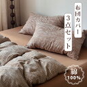 \目玉価格!クーポン50%引/ 布団カバー 3点セット シングル 綿100% 布団セット シングル 布団カバー 可愛い ベットカバー シングル 3点セット シーツ シングル 3点セット 布団カバー シングル 掛け布団カバー 羽毛布団カバー シーツカバー シーツセット ベッドカバー
