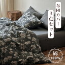 \目玉価格!クーポン50%引/ 布団カバー 3点セット シングル 綿100% 布団セット シングル 布団カバー 可愛い ベットカバー シングル 3点セット シーツ シングル 3点セット 布団カバー シングル 掛け布団カバー 羽毛布団カバー シーツカバー シーツセット ベッドカバー