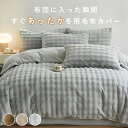 \目玉価格!クーポン50%引/ 布団カバー 暖かい あったか布団カバー 掛け布団カバー 冬用 毛布カバー 毛布にもなる 布団カバー シングル あったか 羽毛布団カバー 掛け布団シーツ 冬用布団カバー 掛け布団カバー シングル あったか 掛け布団カバー 冬 布団カバー 毛布