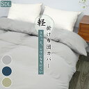 【同梱限定!布団カバー セミダブル ポリエステル】店舗内の他商品を一緒に買われる場合に限り、該当ページの布団カバーは特別価格で購入できる 【単品でのご購入の場合、キャンセル処理いたします】