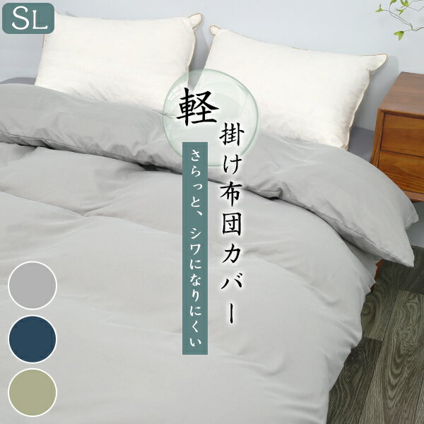 10％OFF★4枚目無料★肌掛け布団カバー シングル 掛け布団カバー シングル ホテル仕様 布団カバー シングル 掛け布団シーツ 羽毛布団カバー シングル 羽毛布団 カバー 布団シーツ 速乾 掛けカバー かけカバー 掛カバー 掛け布団シーツ 羽布団カバー 掛けぶとんカバーのサムネイル