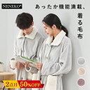 \赤字決定!新発売セール/ NENEKO ペア パジャマ メンズ レディース 着る毛布 暖かい ルームウェア 部屋着 あったか 長袖 秋 冬 ルームウェア レデ...
