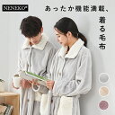\20時より!50%割引クーポン/ NENEKO ペア パジャマ メンズ レディース 着る毛布 暖かい ルームウェア 部屋着 あったか 長袖 秋 冬 ルームウェ...