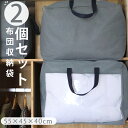 10%OFF!布団収納袋 ダブル 2個入り 羽毛布団 収納袋 ダブル 布団 収納 布団収納 ダブル 布団 収納袋 防ダニ 布団圧縮袋 ダブル 羽毛布団収納用 布団袋 引っ越し 小さめ片付け簡単 収納ケース 収納ボックス 押入れ収納 ダブル掛け布団収納用 収納ふくろ 布団