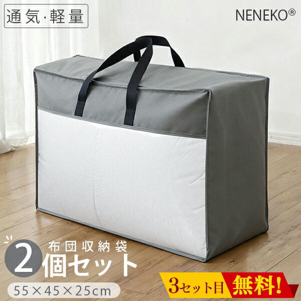 \超お得!10%OFFクーポン/ 布団収納袋 2個セット 布団 収納袋 羽毛布団 収納袋 布団収納 敷布団収納 布団収納 布団 収納 2個入り 衣類収納袋 布団収納ケース 敷布団収納 布団袋 布団 毛布 収納ケース 布団袋 布団袋ケース 立てられる 引越し用 NENEKO