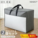 \30日0時~10%OFFクーポン/ 布団収納袋 2個セット 布団 収納袋 羽毛布団 収納袋 布団収納 敷布団収納 布団収納 布団 収納 2個入り 衣類収納袋 布団収納ケース 敷布団収納 布団袋 布団 毛布 収納ケース 布団袋 布団袋ケース 立てられる 引越し用 NENEKO