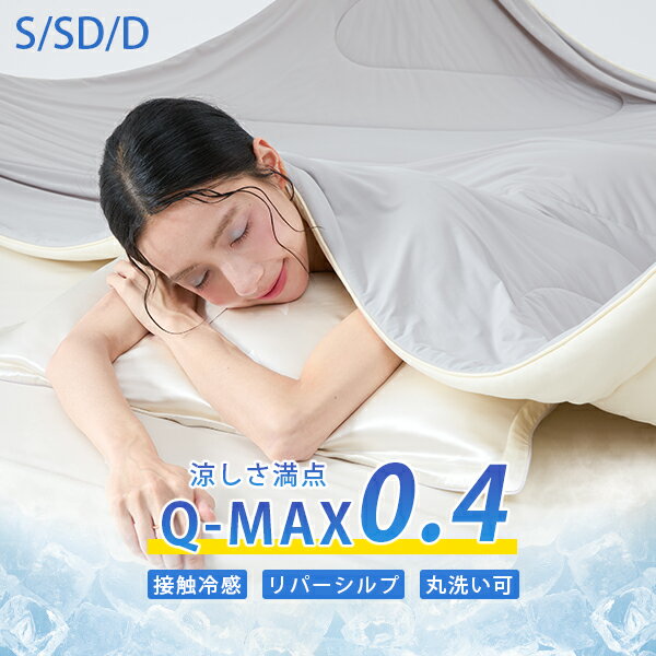 お得！40%クーポン 夏用掛け布団 接触冷感 肌がけ布団 夏用 ひんやりケット 肌掛け布団 ひんやり 夏布団 ひんやり布団 冷感ふとん 冷感布団 夏掛け布団 肌布団 夏用布団 冷感ケット 冷感肌掛け布団 冷感 ブランケット 夏用 タオルケット 冷感 布団 クールケット 夏掛布団のサムネイル