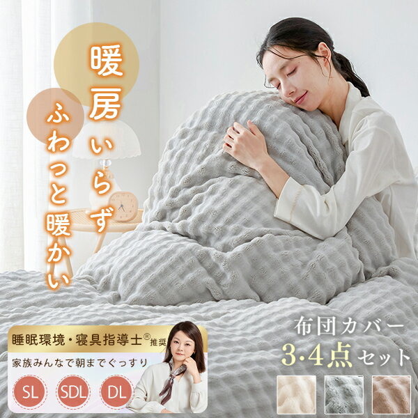＼新発売セール!10%OFFクーポン／ ふわとろ 布団カバー 3点セット シングル あったか 暖かい 布団カバーセット もこもこ おしゃれ かわいい シーツ シングル 3点セット ベットカバー シングル 3点セット ふわふわ 布団カバー シングル ベッドカバー ベットカバー NENEKO