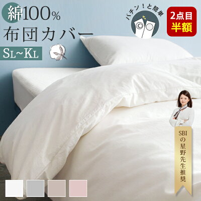 \先着10名様12%OFFクーポン/ 【化繊苦手な方へ】 布団カバー シングル 綿100% 掛け布団カバー シングル 綿100% 羽毛布団カバー シングル 肌掛け布団カバー 布団カバー ガーゼ シングル 掛け布団カバー オールシーズン 布団カバー クイーンサイズ セミダブル - Image 1