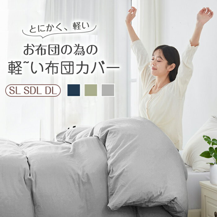 在庫処分 掛け布団カバー シングル 