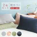 枕カバー 43×63cm 2枚セット まくらカバー まくらかばー 吸湿速乾 枕カバー 43×63 枕カバー セット 枕カバー 2枚 ピローケース 封筒式 枕カバー グレー マクラカバー ピロケース まくらケース 枕 カバー 羽根枕カバー 枕カバー ピローカバー 羽毛枕カバー