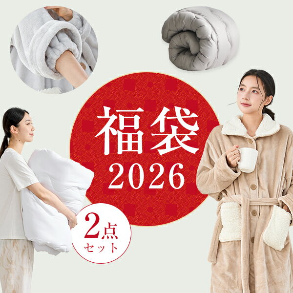 ＼SS半額★更にまとめ買いクーポン／ 福袋 2026 色お任せ 掛け布団 シングル シンサレート 着る毛布 あったか 冬用 もこもこ 暖かい 冬 おしゃれ パジャマ ルームウェア 掛け布団 冬 おすすめ 掛布団 掛ふとん 冬用布団 冬布団 冬用掛け布団 冬掛け布団 かけ布団 洗える布団のサムネイル