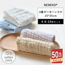 \在庫一掃!50%クーポン/ ガーゼハンカチ 4/6/10枚セット 6重ガーゼ ハンカチ ハンドタオル ハンカチ レディース ガーゼハンカチ 大人 メンズ キッ...