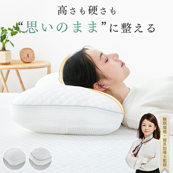 ＼SS半額★更にまとめ買いクーポン／ オーダーメイド 枕 高さ調整 自分で調整 枕 オーダー 枕 自分に合う枕 まくら オーダーメイド 枕 肩こり ストレートネック 枕 低め 横向き枕 パイプ枕 低い枕 快眠枕 洗える枕 いびき 枕 横向き 寝枕 枕 高め マクラ 硬め 横寝枕