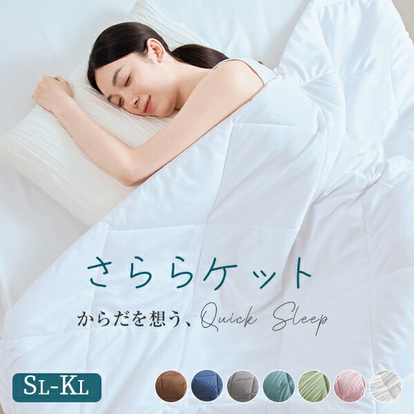 掛け布団 夏用 肌掛け布団 夏掛け布団 肌布団 夏布団 夏用掛け布団 タオルケット 夏用 キルトケット ブランケット 夏用 布団 肌掛け布団 夏 洗える 肌かけ布団 肌掛布団 肌掛け布団 セミダブル ダブル キング クイーン 夏用布団 肌掛け 肌がけ 薄がけ布団