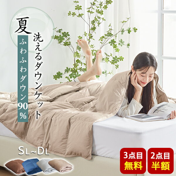 NENEKO ダウンケット 羽毛布団 夏用 