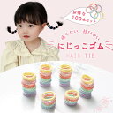 15日迄クーポン50%引 ヘアゴム キッズ 100本セット 髪ゴム 子ども ヘアゴム 痛くない ヘアゴム 子供 跡がつかない ベビー 子供用 こども おしゃれ ...