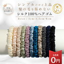 \マラソン限定P10倍&3本目タダ!/ 【7万本爆売れ】 シルク ヘアゴム シルク シュシュ シルクヘアゴム シルクシュシュ シルクゴム シルク ゴム シルク 髪ゴム ヘアタイ ヘアゴム 黒 大人 シルクヘアシュシュ ヘアアクセサリー シルク100% 大人 跡がつかない NENEKO