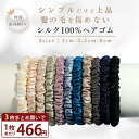 \P10倍&3本目タダ!/【7万本爆売れ】 シルク ヘアゴム シルク シュシュ シルクヘアゴム シルクシュシュ シルクゴム シルク ゴム シルク 髪ゴム ヘアゴ...