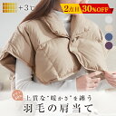 \先着20名様10%OFFクーポン/ 肩当て ダウン 寝る 時 肩 寒い 肩あて 羽毛 肩ごり 男女兼用 肩掛け 羽毛 節電 防寒グッズ 風邪予防 蓄熱 保温 ...