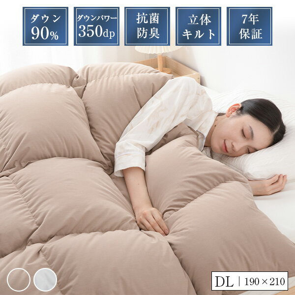 羽毛布団 ダブル ダウン90％ 抗菌消