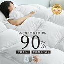 \0の日!クーポン10%引/ 羽毛布団 ダブル ダウン90% 増量1.35キロ 掛け布団 ダブル 羽毛布団ダブル 掛け布団 冬 おすすめ 掛け布団ダブル 羽毛掛け布団 羽毛ふとん 羽毛ぶとん 冬用 羽毛布団 暖かい おすすめ かけ布団 羽毛 布団 掛けふとん 掛布団 掛けぶとん 掛ふとん
