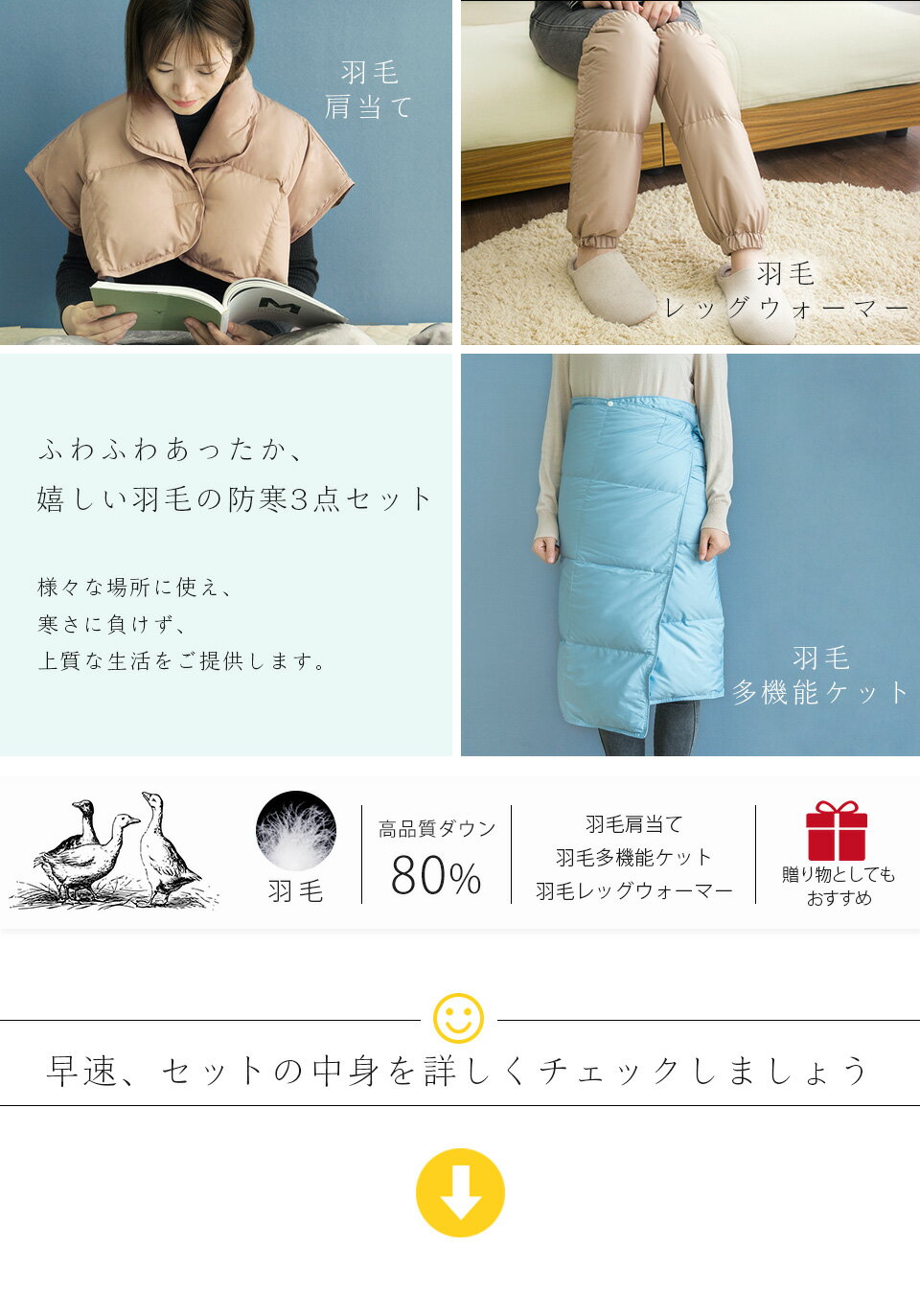 敬老の日 ギフト 羽毛防寒 3点セット 肩当て ダウンケット レッグウォーマー 羽毛肩当て 羽毛レッグウォーマー 羽毛ひざ掛け ダウン 膝掛け 冷えとり 風邪予防 オフィス 車中 冷え対策 防寒対策 冷房対策 親 両親 父 母 祖父 祖母 プレゼント 贈り物