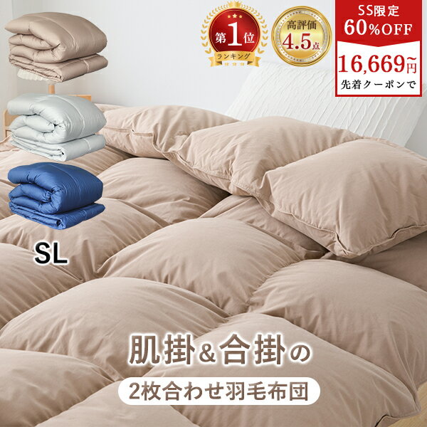 ＼SS半額SALE／ 羽毛布団 シングル 2