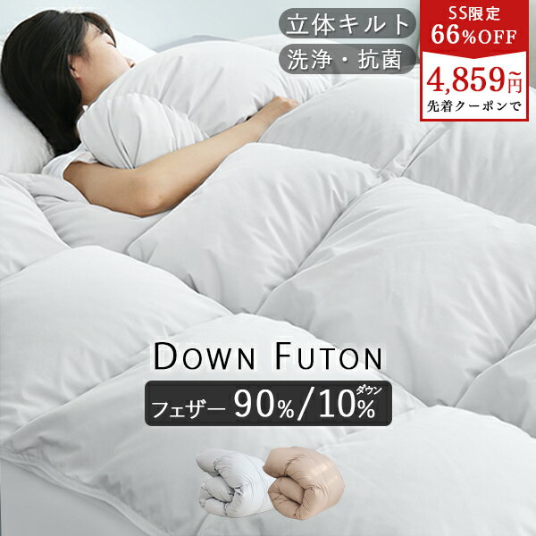 ＼SS半額／ 羽毛布団のように暖かい