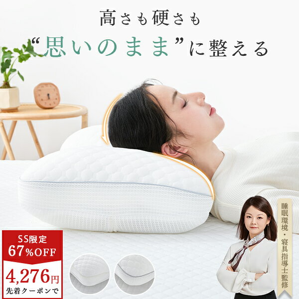 ＼SS半額★更にまとめ買いクーポン／ オーダーメイド 枕 高さ調整 自分で調整 枕 オーダー 枕 自分に合う枕 まくら オーダーメイド 枕 肩こり ストレートネック 枕 低め 横向き枕 パイプ枕 低い枕 快眠枕 洗える枕 いびき 枕 横向き 寝枕 枕 高め マクラ 硬め 横寝枕