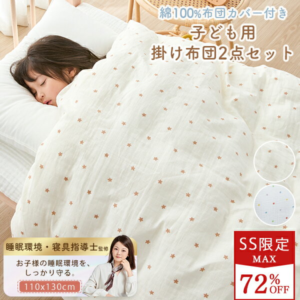 ＼12/4 20時より！28H限定★4500円／ キッズ 掛け布団 冬 綿 子供 羽毛布団のように 暖かい 子供 掛け布団 洗える 軽い ジュニア 掛け布団 冬 布団 2点セット 掛け布団カバー 2点セット 子ども 掛け布団 カバー ベビー 掛け布団 冬 子ども用 ベビー 羽毛布団に負けない