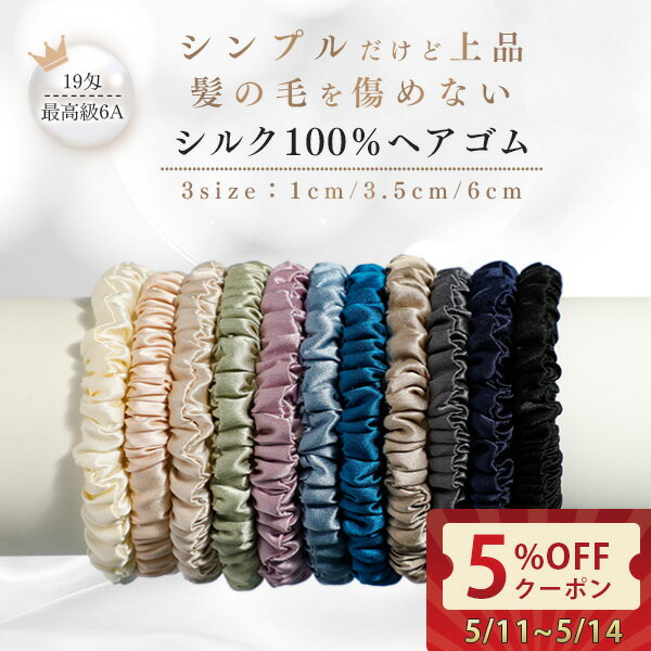 【7万本爆売れ】3本目無料!1本466円~ シルク ヘアゴム シルク シュシュ シルクシュシュ シルクヘアゴム シルクゴム シルク ゴム ドーナツシュシュ シルク 髪ゴム ヘアゴム 黒 大人 シルクヘアシュシュ ヘアアクセサリー シルク100% ヘアポニー ホワイトデー NENEKO