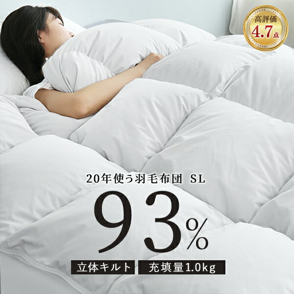 ＼SS半額SALE／ 羽毛布団 シングル ダウン93％ あったかい 掛け布団 冬 ニオイが少なく 羽毛掛け布団 羽毛ふとん 掛け布団 シングル 羽毛ぶとん 冬用 羽毛布団 かけ布団 羽毛 布団 掛布団 掛けぶとん 掛ふとん 冬用布団 冬布団 掛け布団 冬 軽い NENEKO