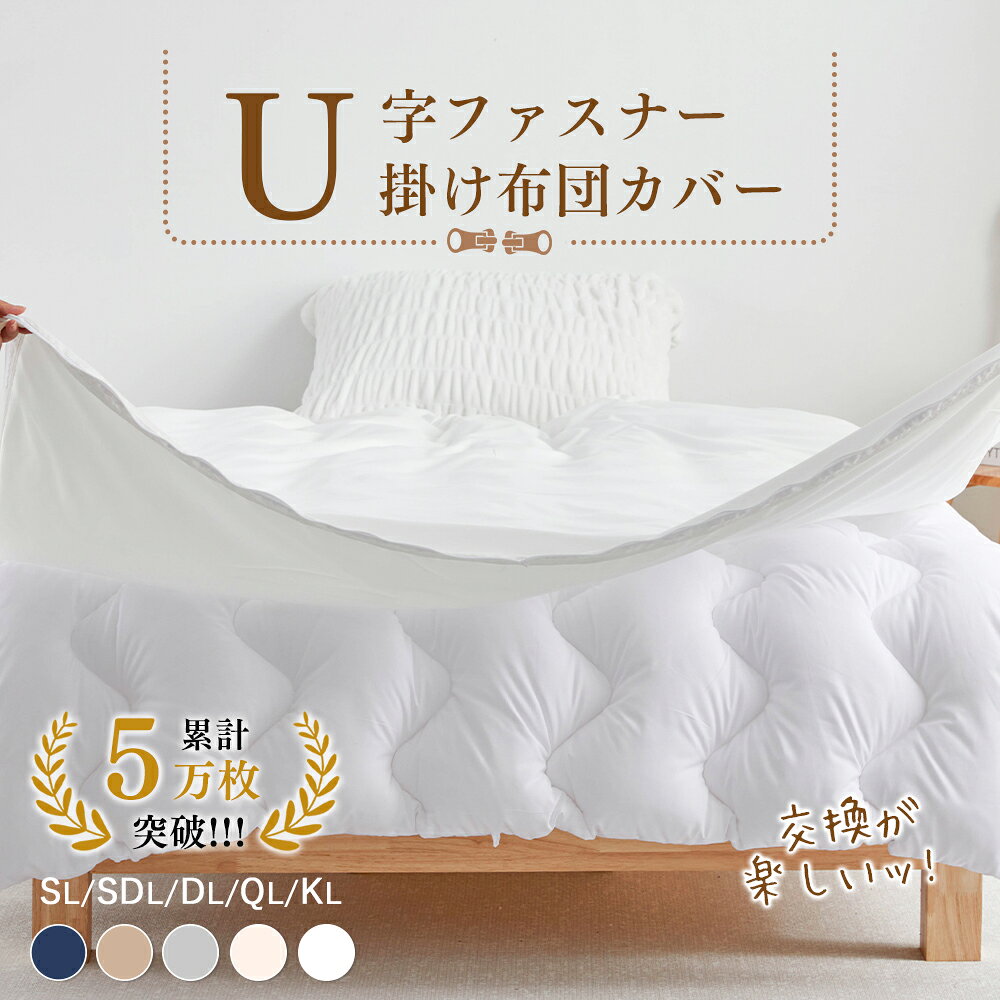 楽天市場】羽毛布団 専用カバー 150 210の通販