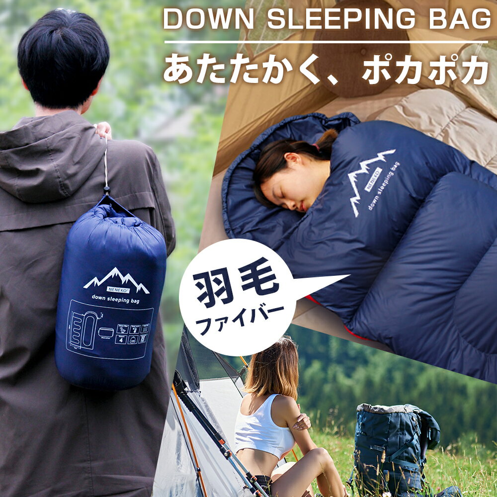 ＼5の日★先着5%OFFクーポン／ 寝袋 冬用 寝袋 羽毛 ダウン シュラフ 冬用 寝袋 コンパクト ...
