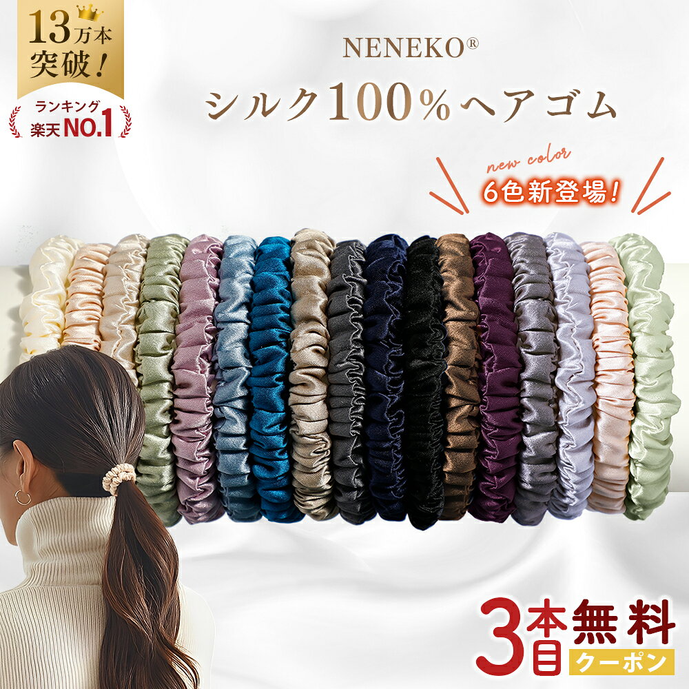 ＼3本目タダ!クーポンで1本466円~／ 【13万本爆売れ】 シルク ヘアゴム シルク シュシュ シルクヘアゴム シルクシュシュ シルクゴム シルク ゴム シルク 髪ゴム ヘアタイ ヘアゴム 黒 大人 シルクヘアシュシュ NENEKO