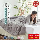 3枚目無料!1枚あたり1733円~肌掛け布団 夏掛け布団 夏布団 夏用掛け布団 肌布団 夏用布団 シングル ダブル セミダブル 掛け布団 夏用 肌掛け布団 キン...