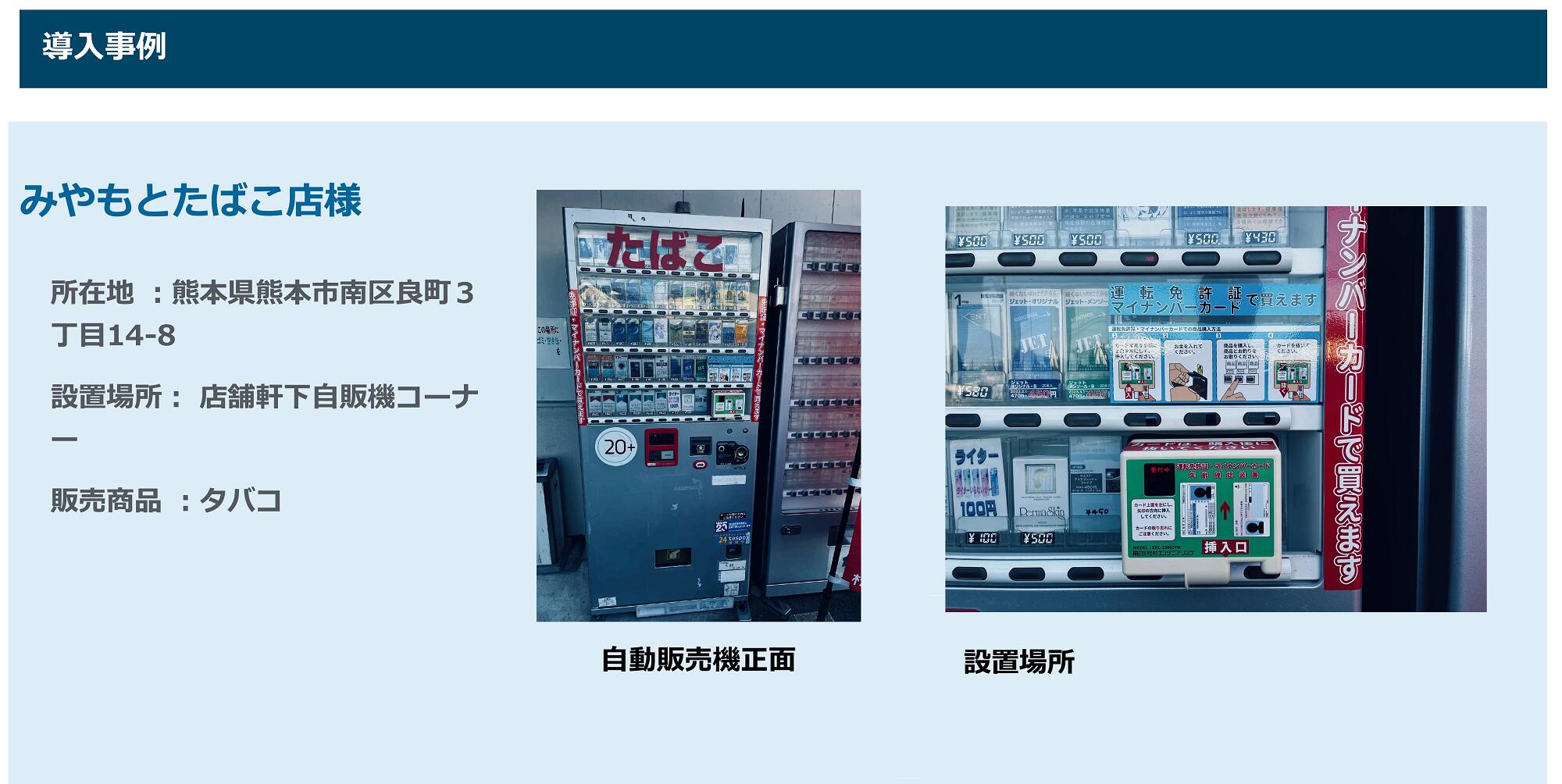 免許証・マイナンバーカード 年齢確認システム EXC2500-ZYM 各種タバコ自動販売機への取付可能 グローリー製 クボタ製 芝浦製 富士電機製 JT特機製 2