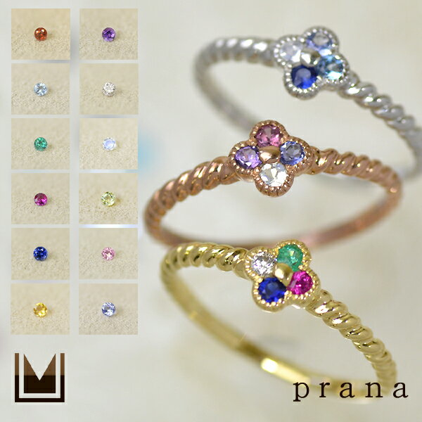 リングフラワー モチーフ 「prana」 