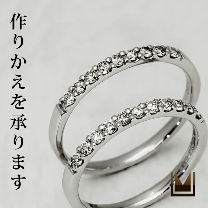 【作りかえ注文口】PT950ダイヤモンドエタニティリング（0.18ct→0.22ct）※RG1131の商品をお持ちのお客様専用のご注文口です