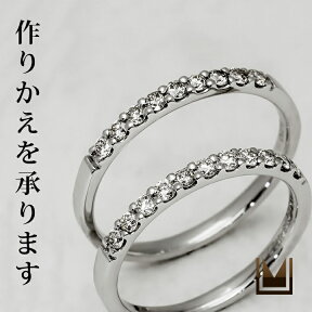 【作りかえ注文口】PT950ダイヤモンドエタニティリング（0.18ct→0.22ct）※RG1131の商品をお持ちのお客様専用のご注文口です 母の日