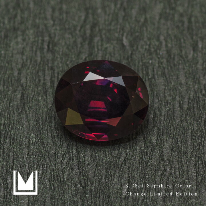 【1点限り】ルース 天然石 カラーチェンジサファイア 3.28ct