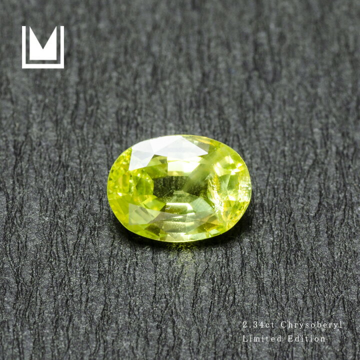 【1点限り】ルース 天然石 クリソベリル 2.34ct