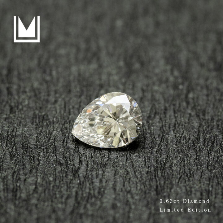 【1点限り】ルース 天然石 ダイヤモンド 0.63ct