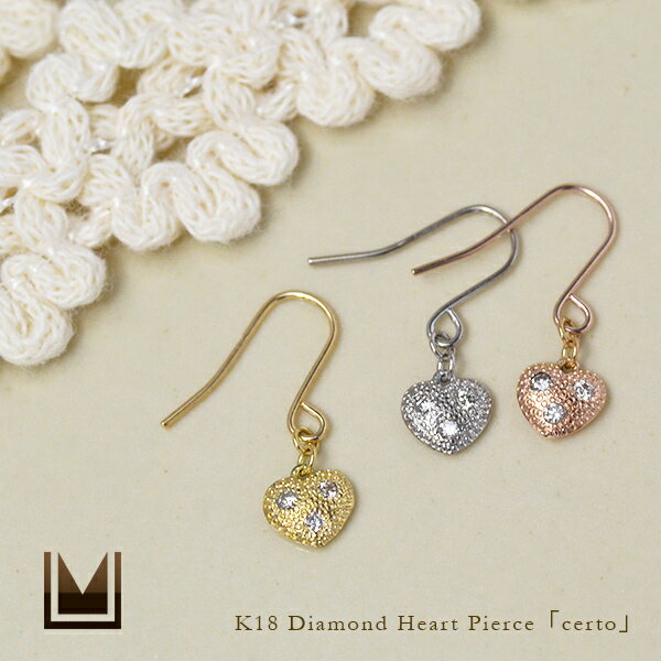 フックピアス ダイヤモンド ハート 「certo」 ゴールド K18 プラチナ900・K10選択可 クリスマス Xmas