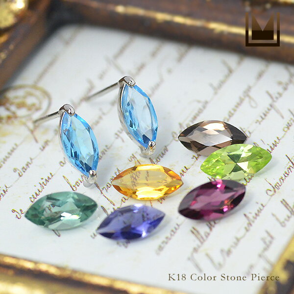 スタッドピアス カラーストーン マーキス ゴールド K18 プラチナ900・K10選択可 クリスマス Xmas