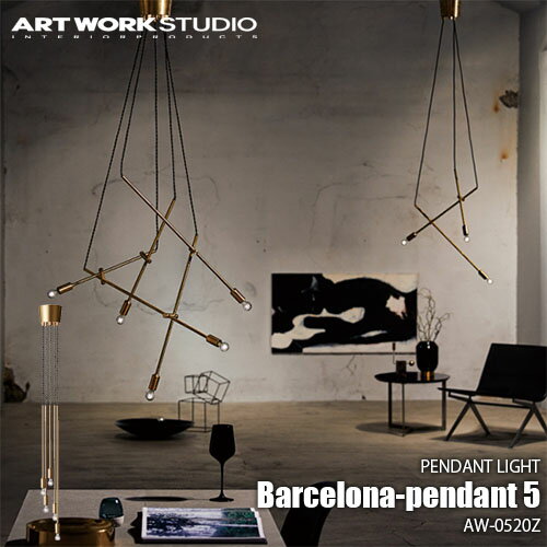 ARTWORKSTUDIO アートワークスタジオ Barcelona-pendant 5 バルセロナペンダント 5(電球なし) AW-0520Z 天井照明 シーリングライト 5灯 真鍮 可変