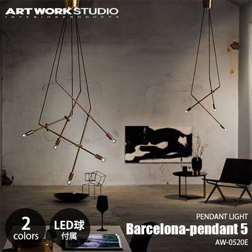 ARTWORKSTUDIO アートワークスタジオ Barcelona-pendant 5 バルセロナペンダント 5(LED球付属) AW-0520E 天井照明 シーリングライト 5灯 真鍮 可変