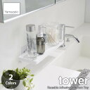 tower タワー(山崎実業) フィルムフックサニタリーラック Reusable Adhesive Bathroom Tray 貼ってはがせる 洗面所収納 洗面所収納トレー 洗面小物ラック 眼鏡ラック